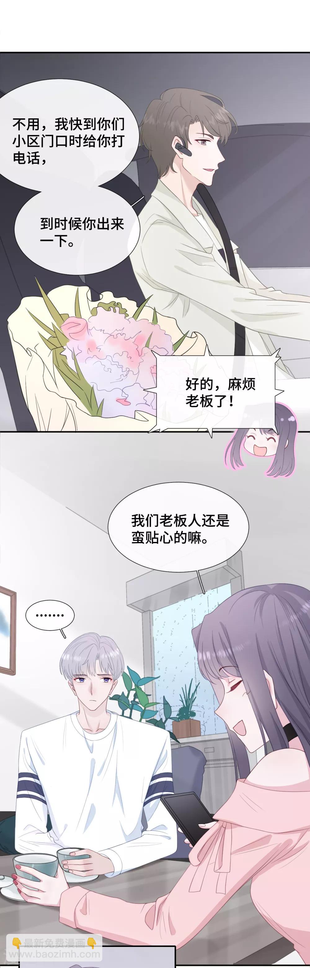 第23话 你配不上-第40话