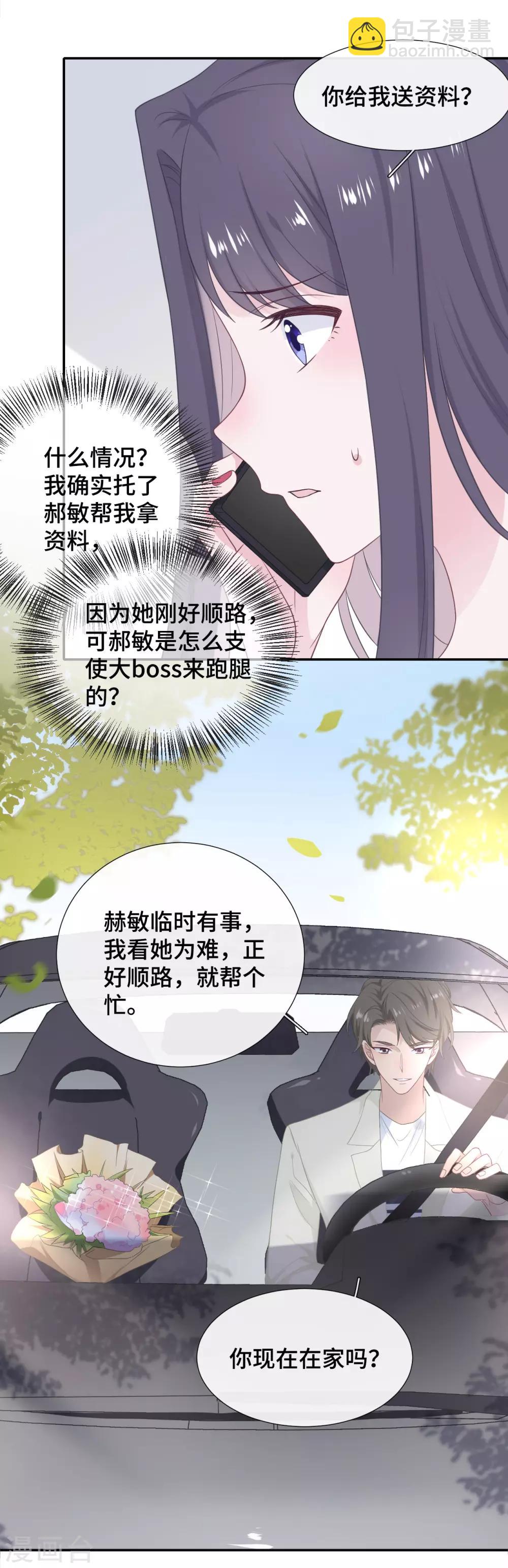 第23话 你配不上-第40话
