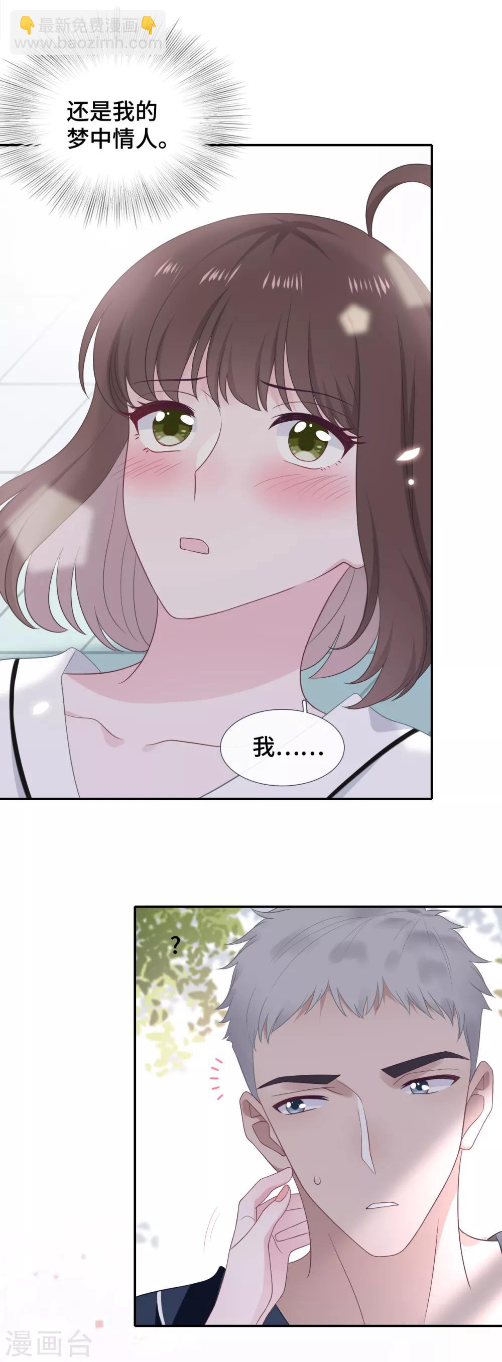 第27话 前男友替身-第44话