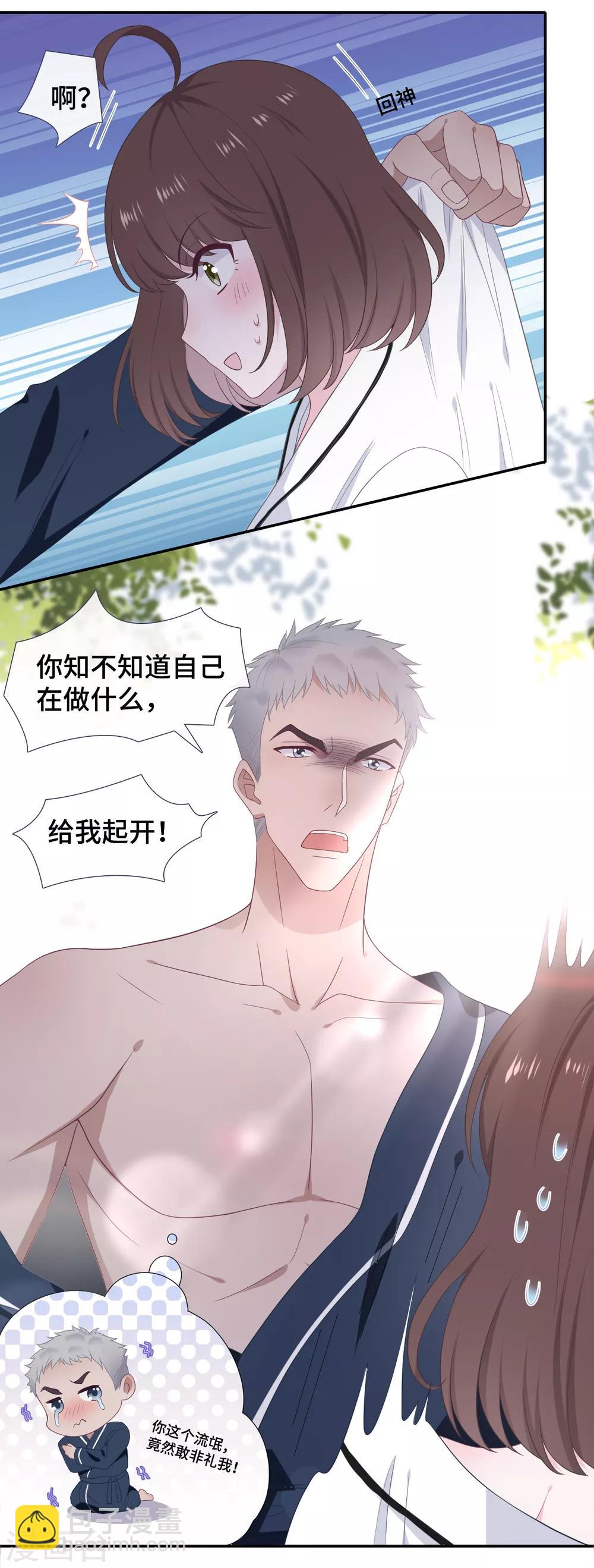 第27话 前男友替身-第44话