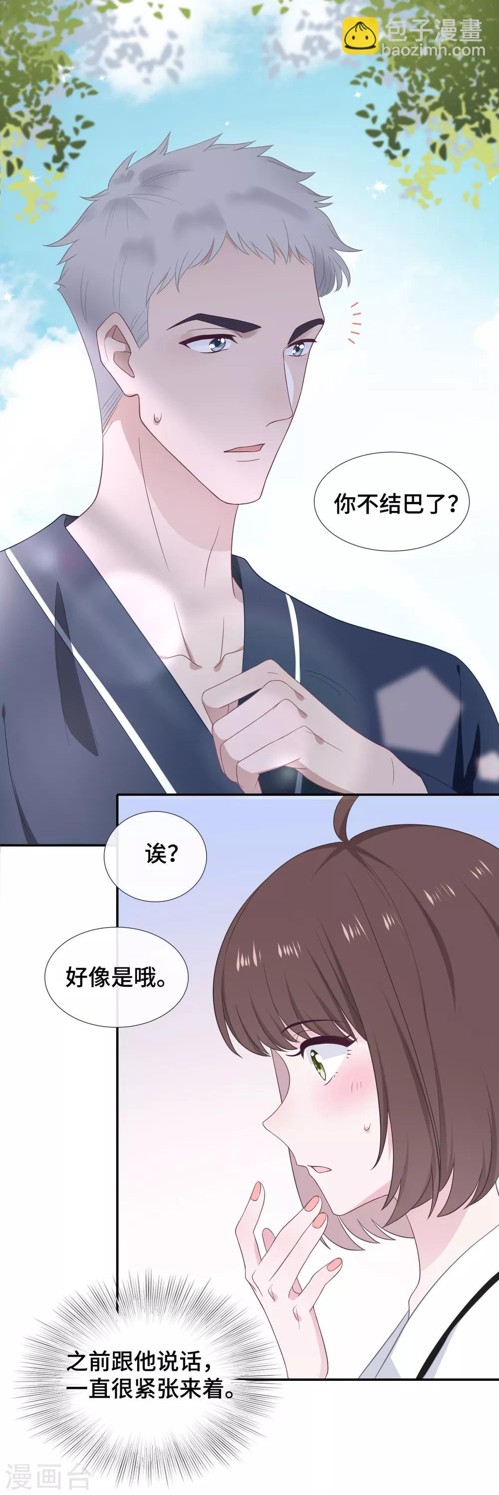 第27话 前男友替身-第44话