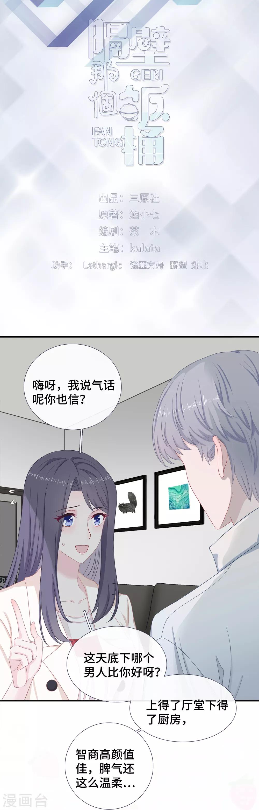 第37话 他笨拙地讨好-第54话