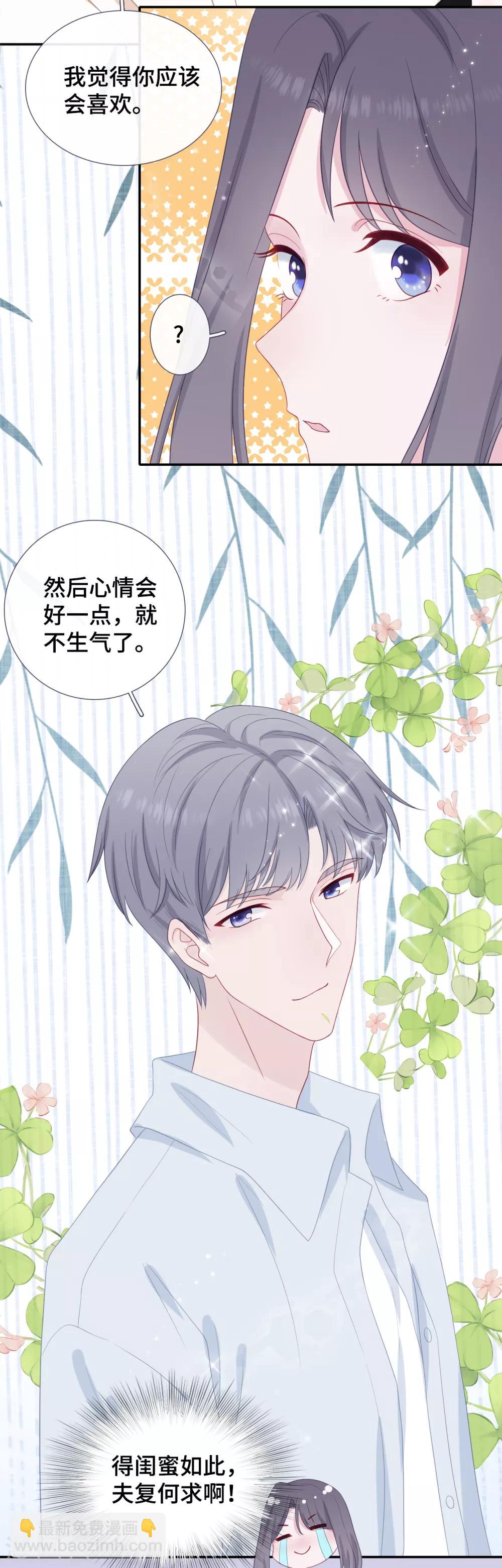 第37话 他笨拙地讨好-第54话