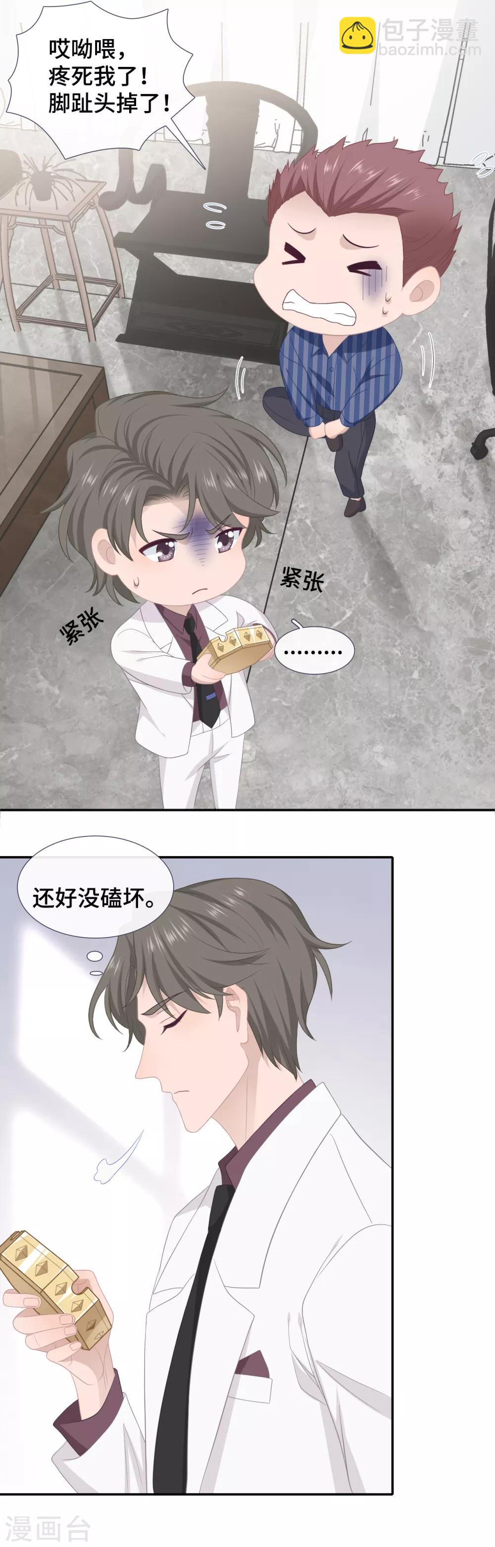 第37话 他笨拙地讨好-第54话