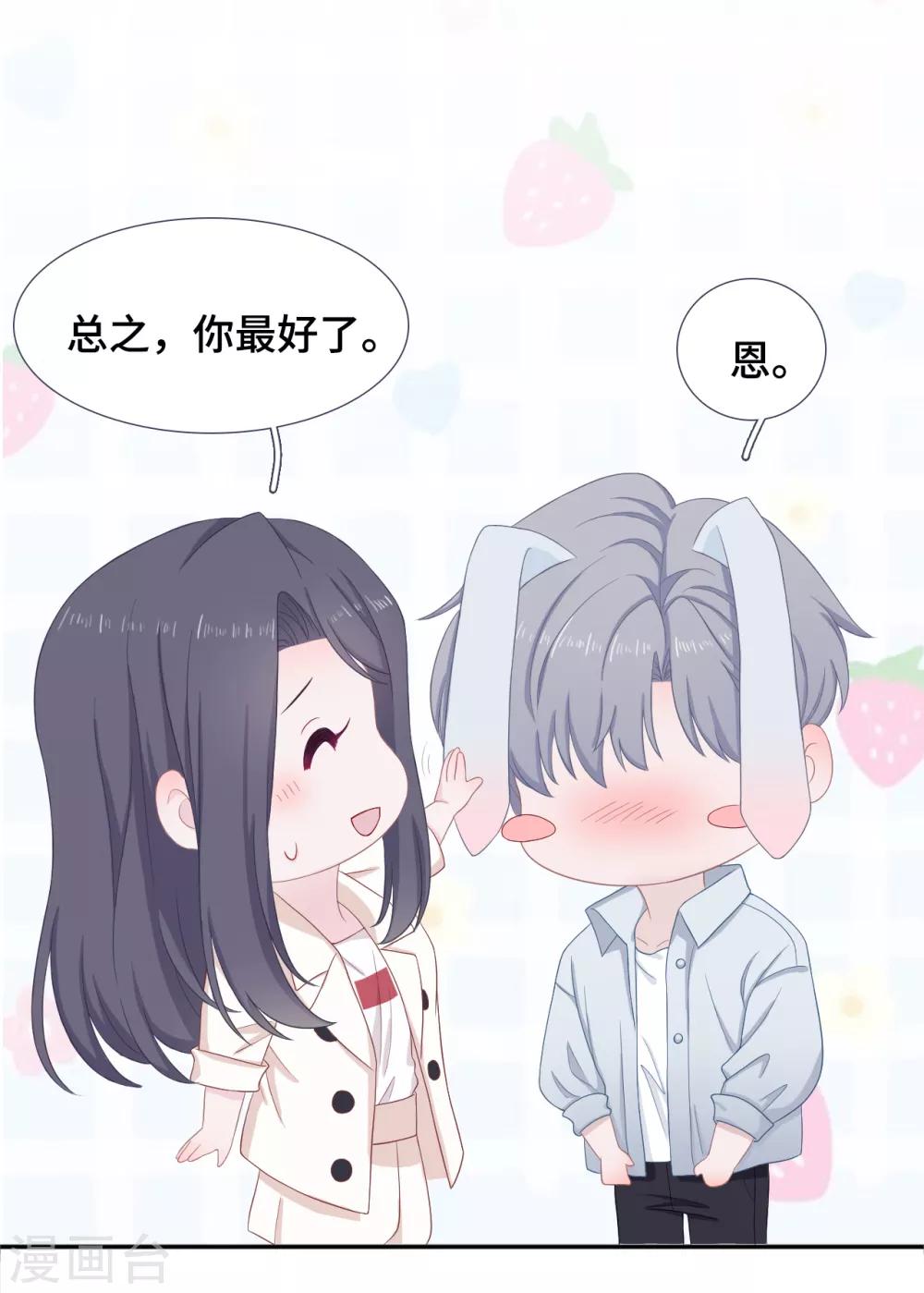 第37话 他笨拙地讨好-第54话