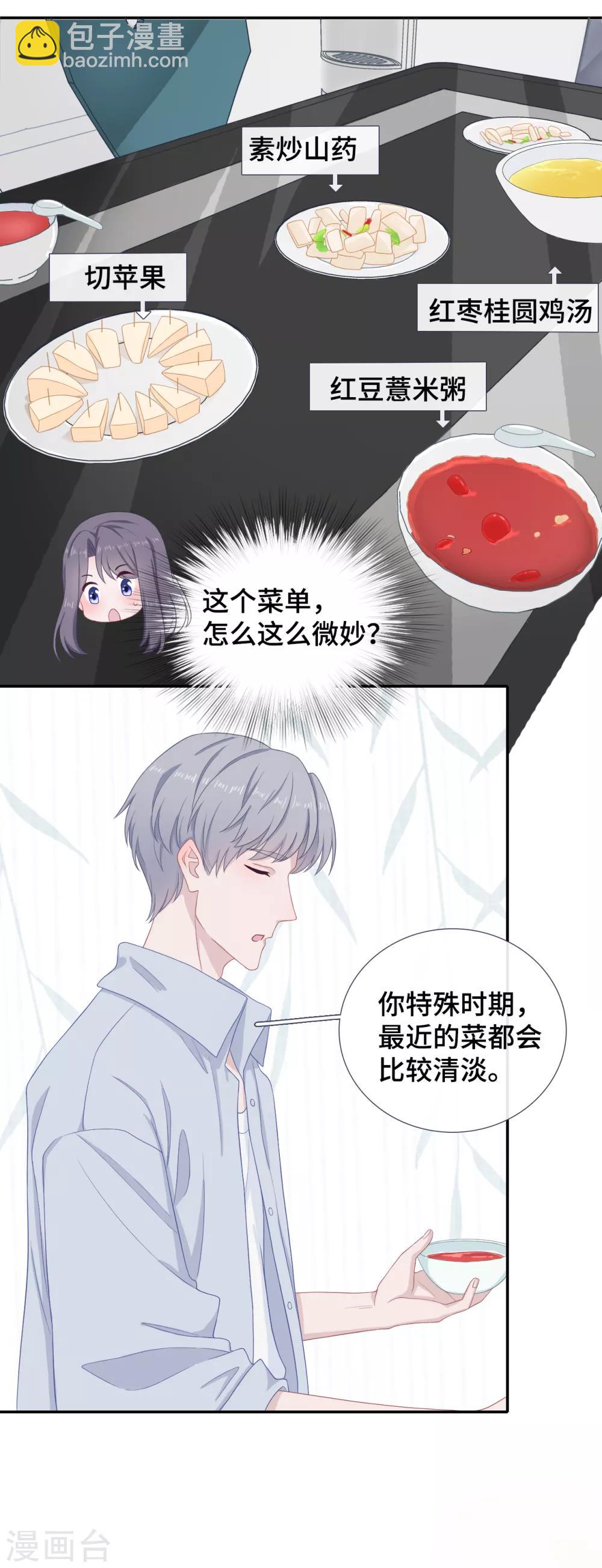 第37话 他笨拙地讨好-第54话