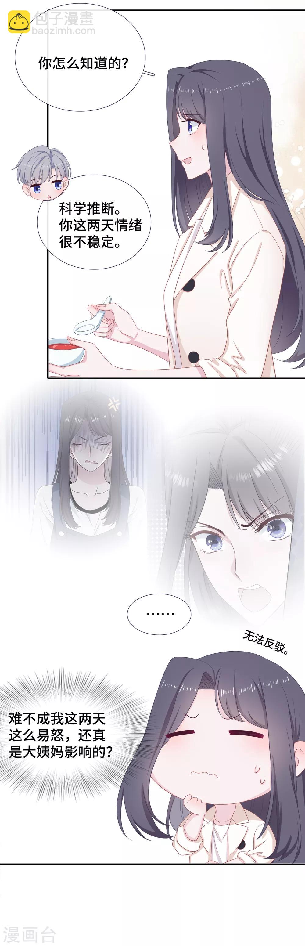 第37话 他笨拙地讨好-第54话