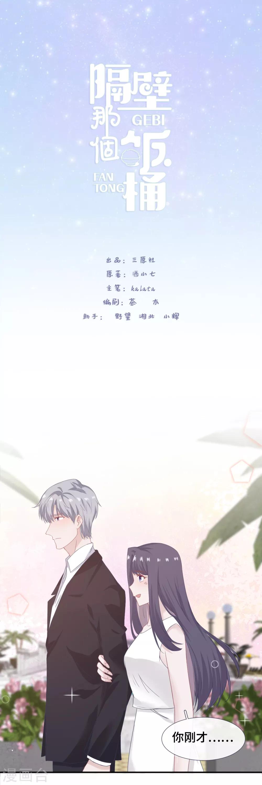第43话 错失的吻-第60话