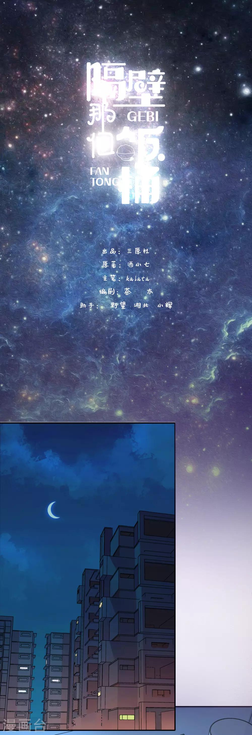 第47话 你喜欢她吗？-第64话