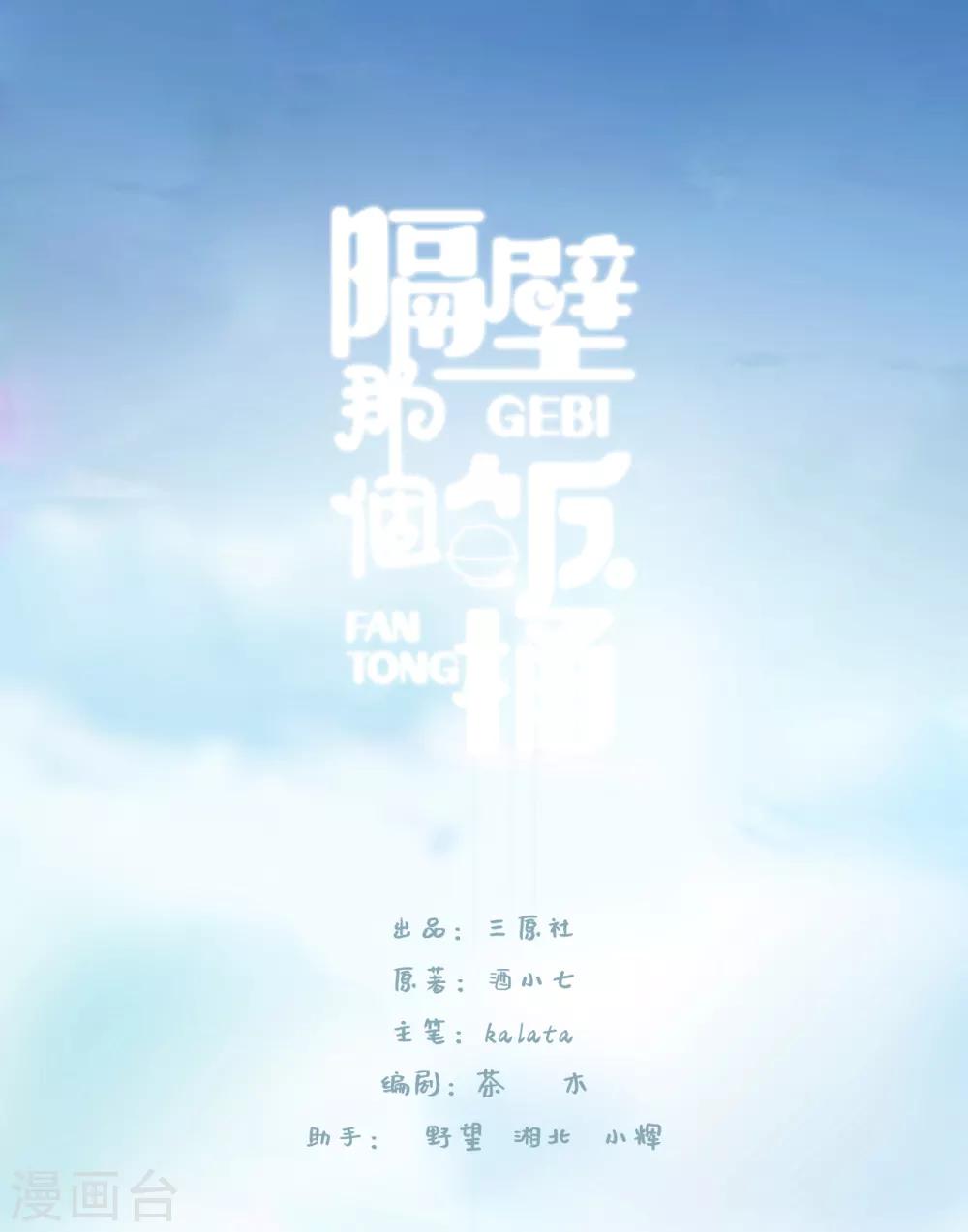 第49话 试探-第66话