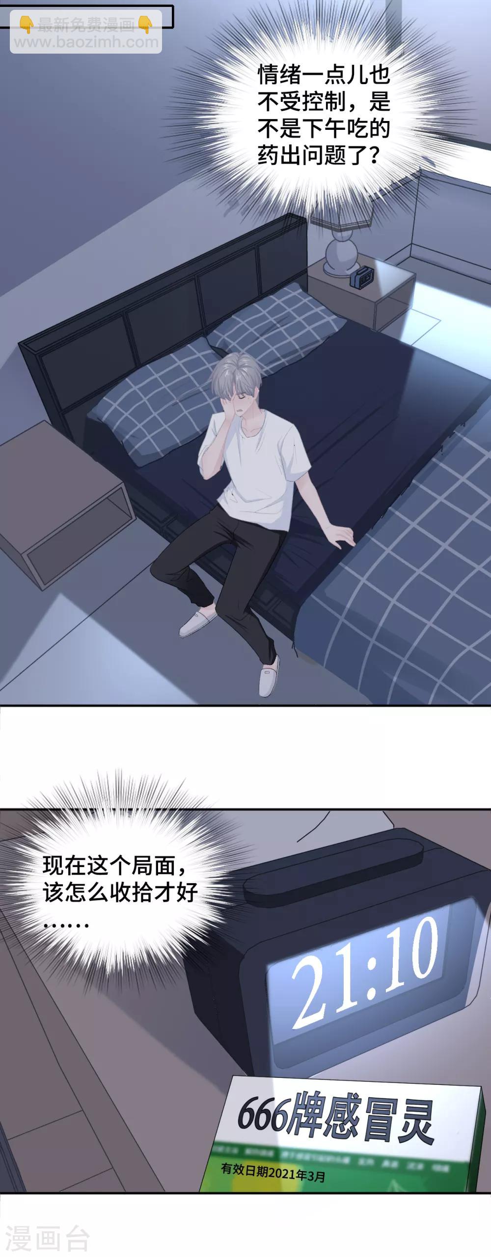 第53话 恼羞成怒-第70话