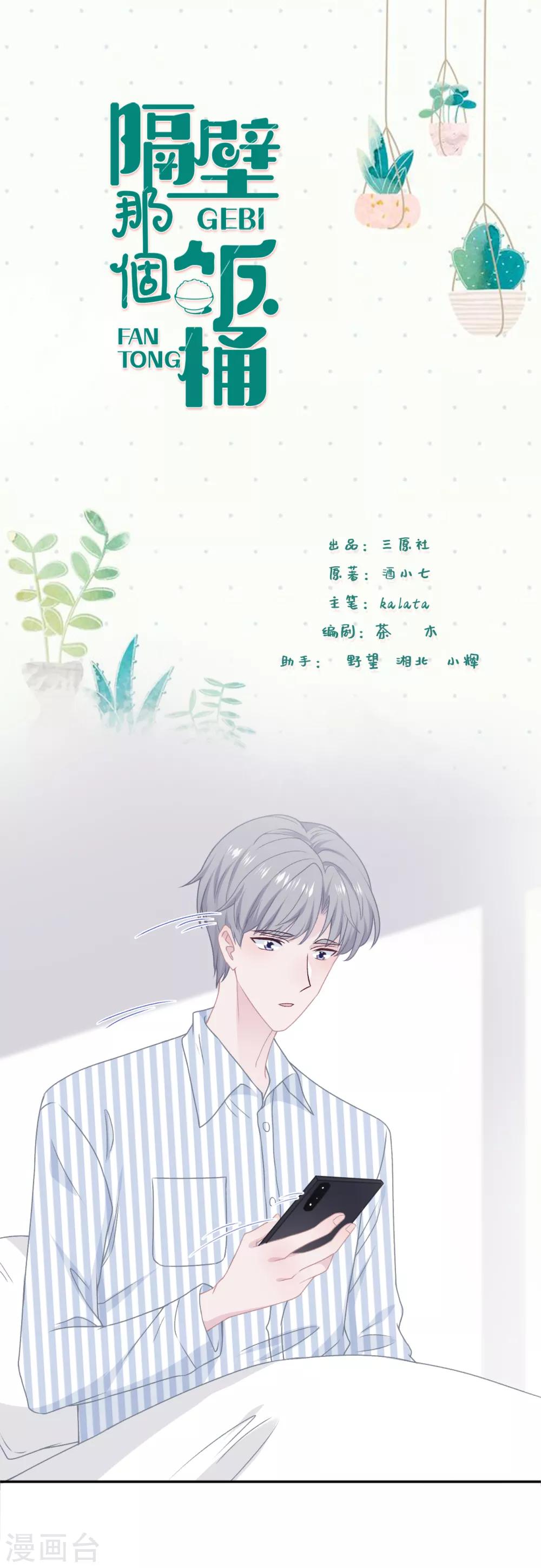 第55话 迂回战术-第72话