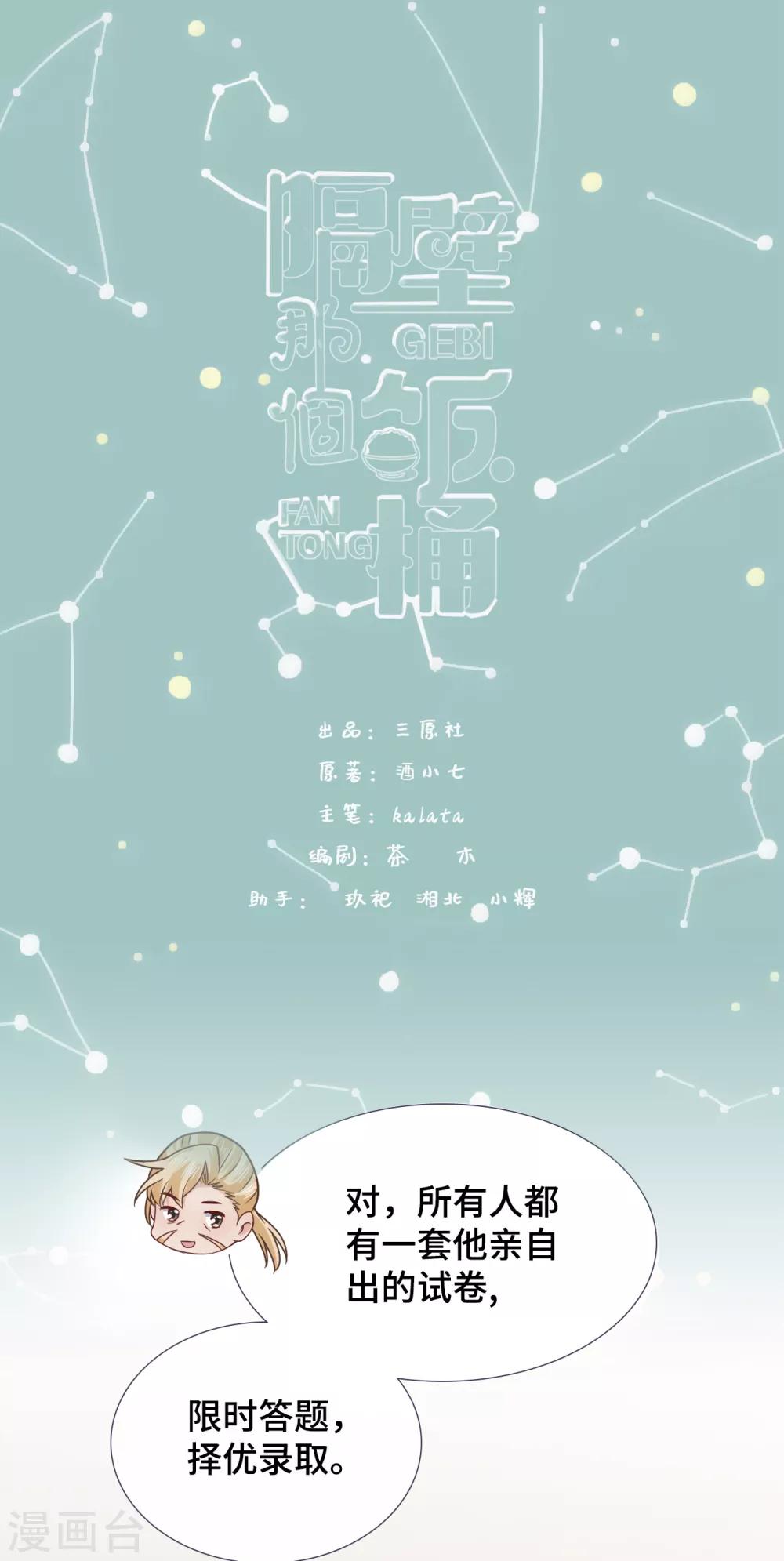 第61话 哄你-第78话