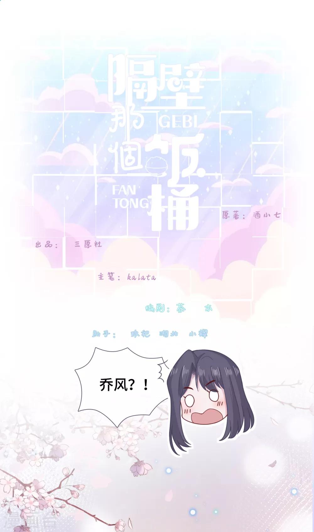 第67话 变身蓝衫的小尾巴-第84话