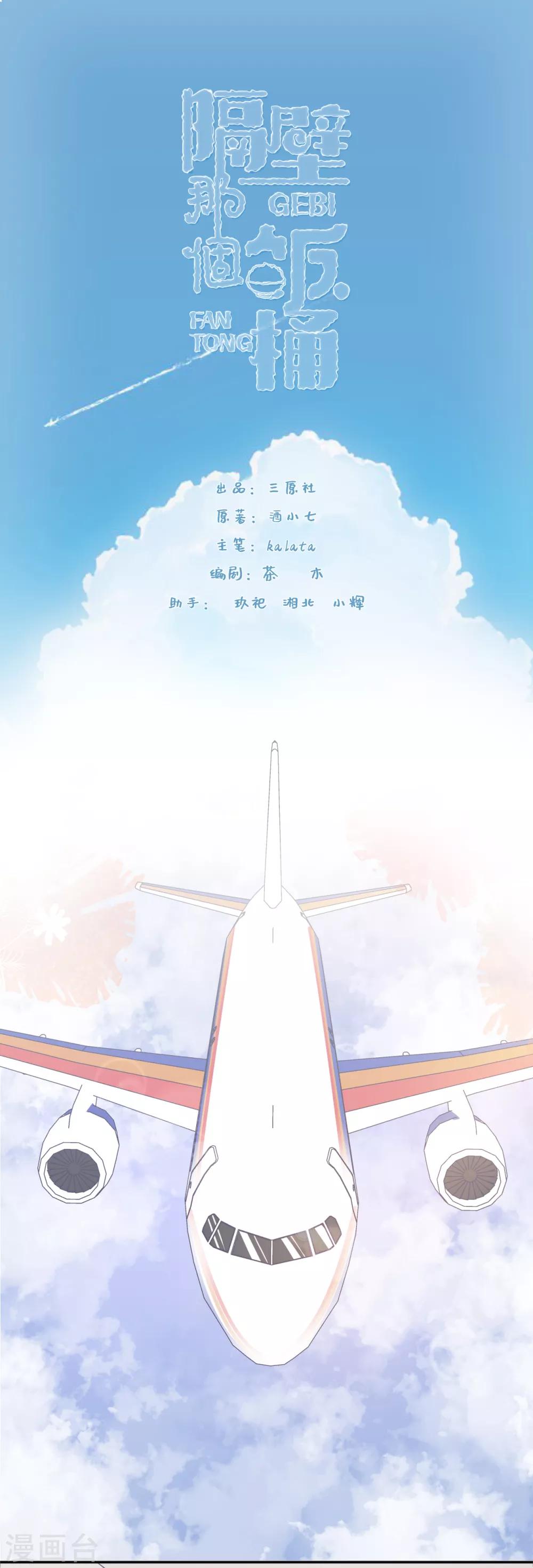 第71话 爱心午餐-第88话
