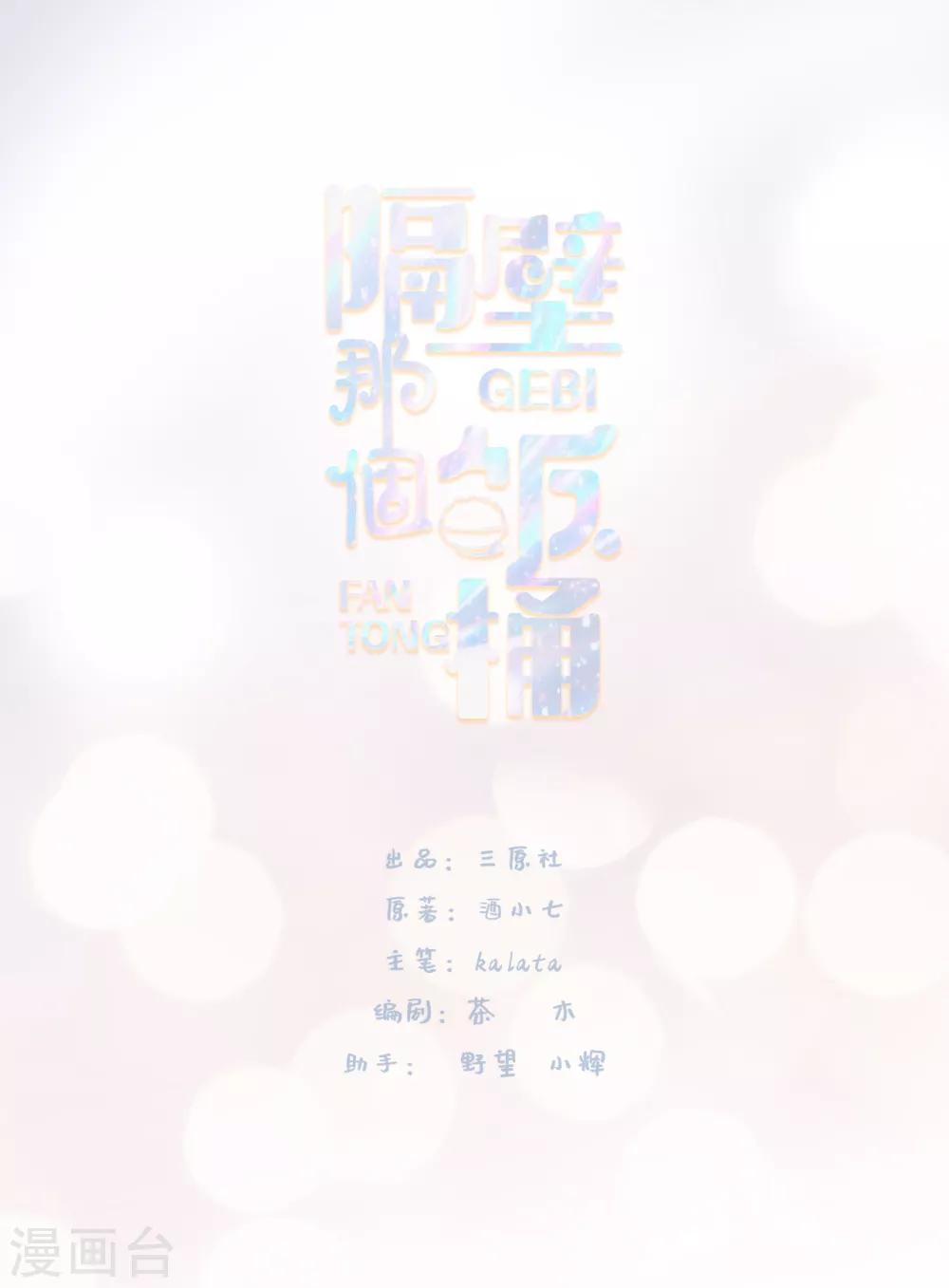 第82话 谢谢你-第100话
