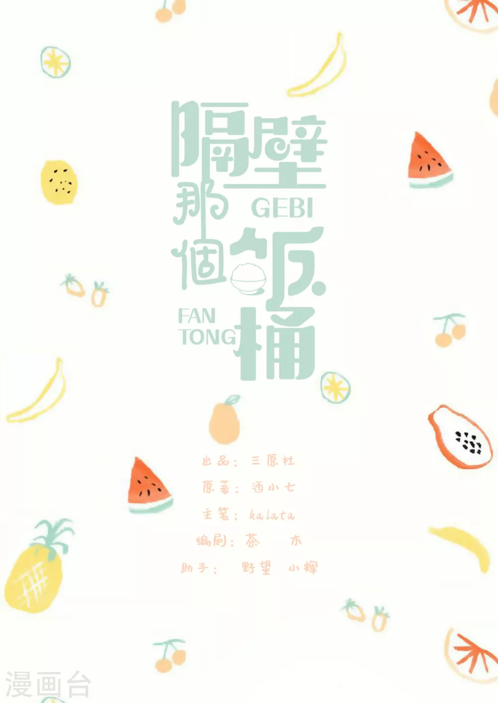第88话 玩笑-第106话