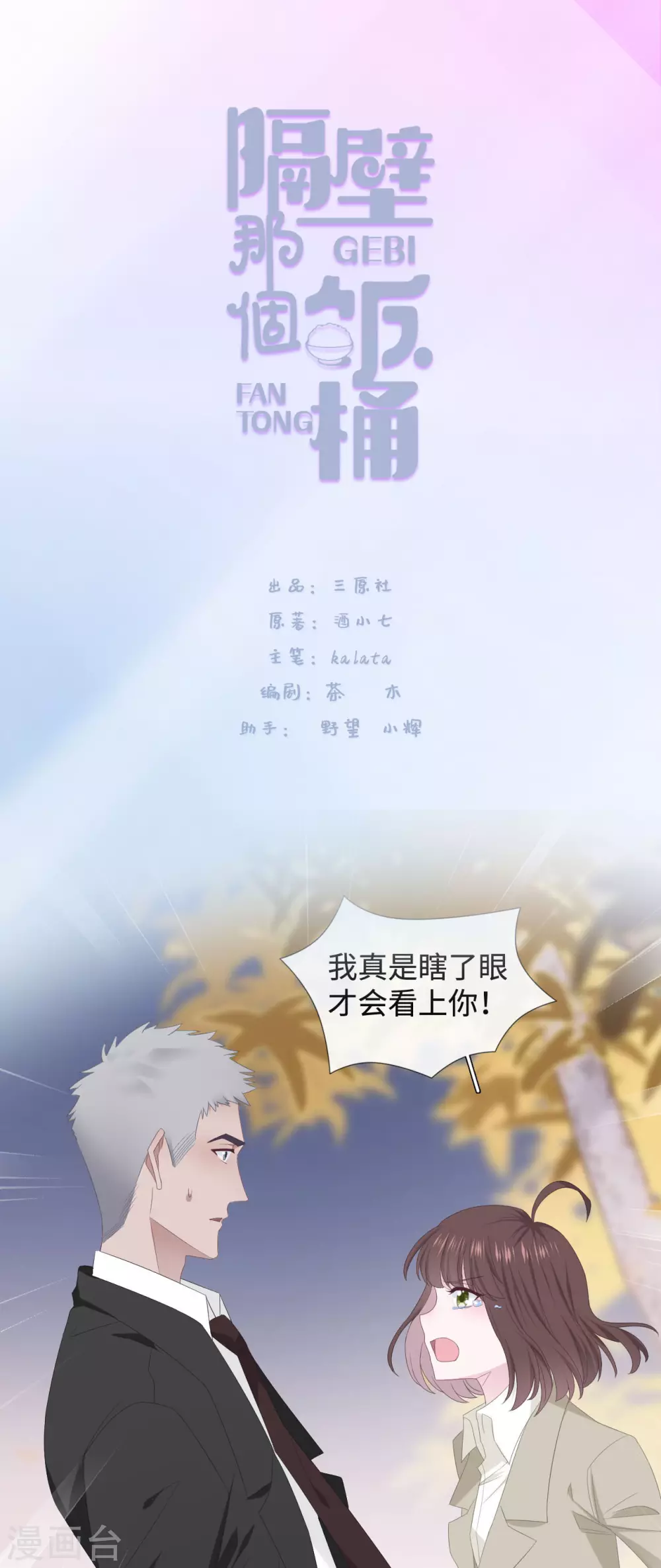 第90话 惊喜-第108话
