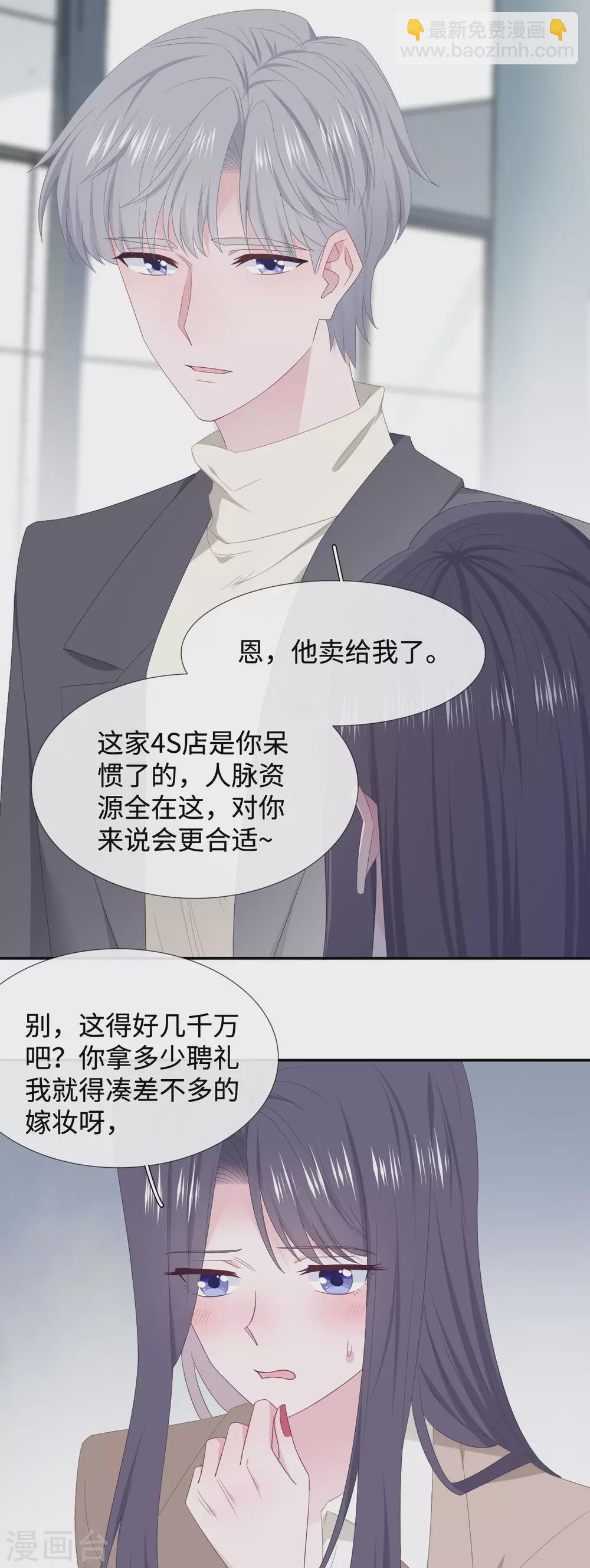 第90话 惊喜-第108话