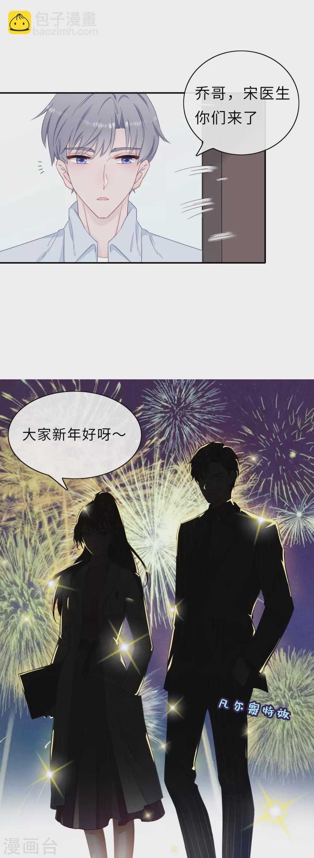 番外2 嫂子新年好-第110话