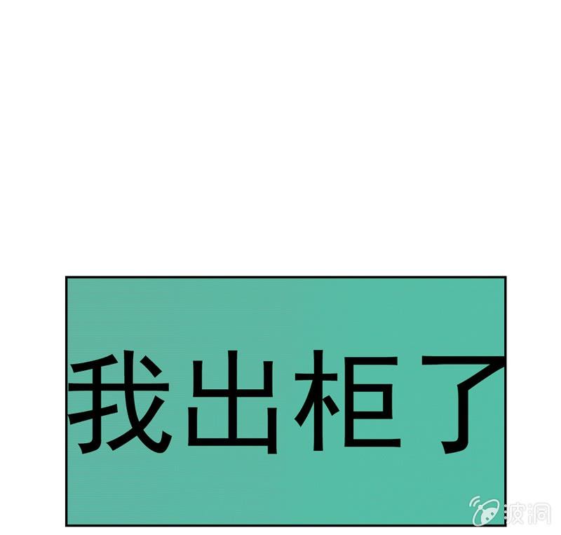 出柜总裁？请指教-第2话
