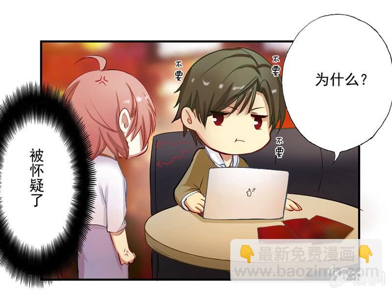 出柜总裁？请指教-第2话