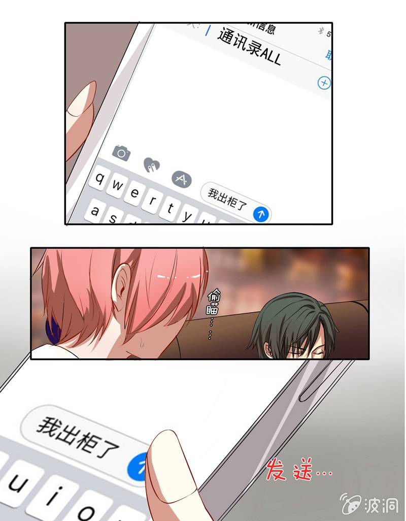 出柜总裁？请指教-第2话