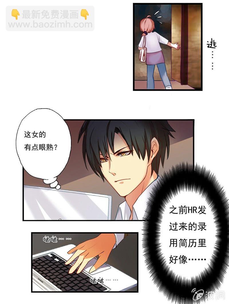 出柜总裁？请指教-第2话