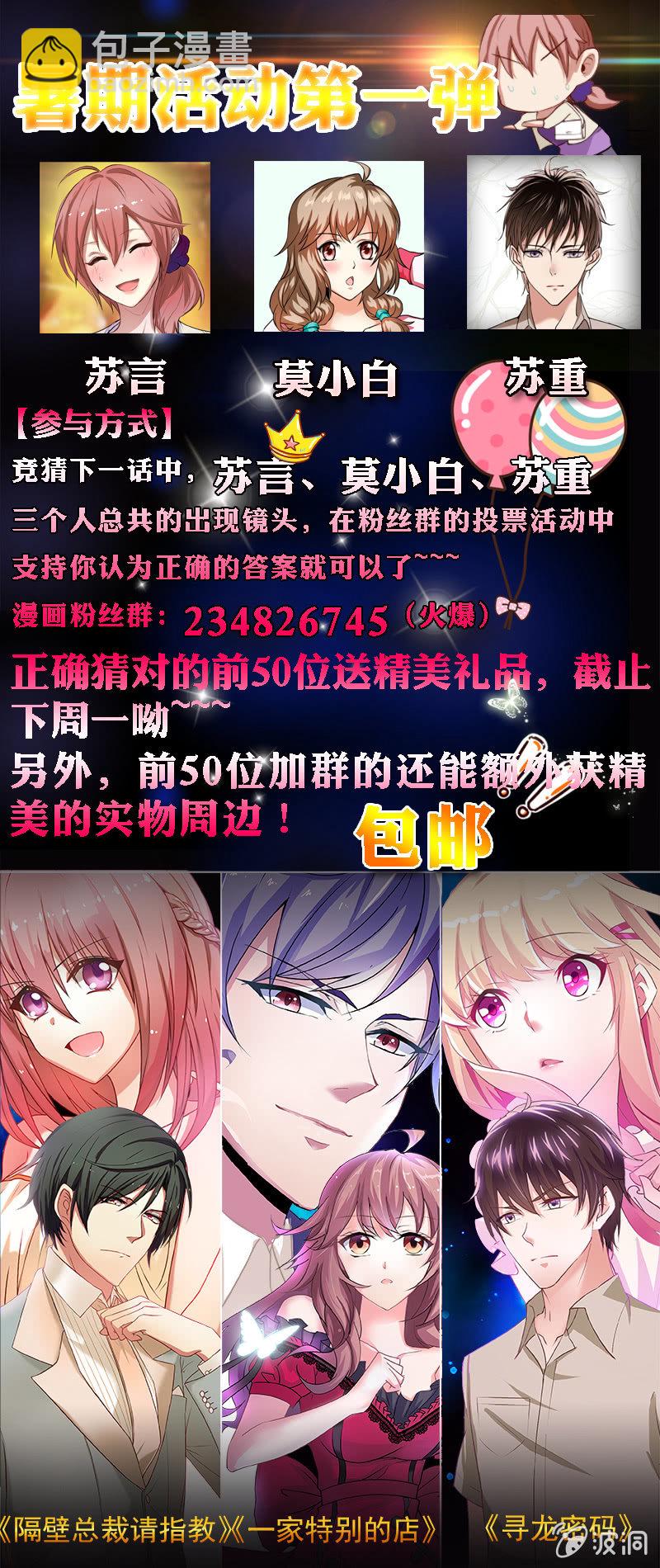 出柜总裁？请指教-第2话