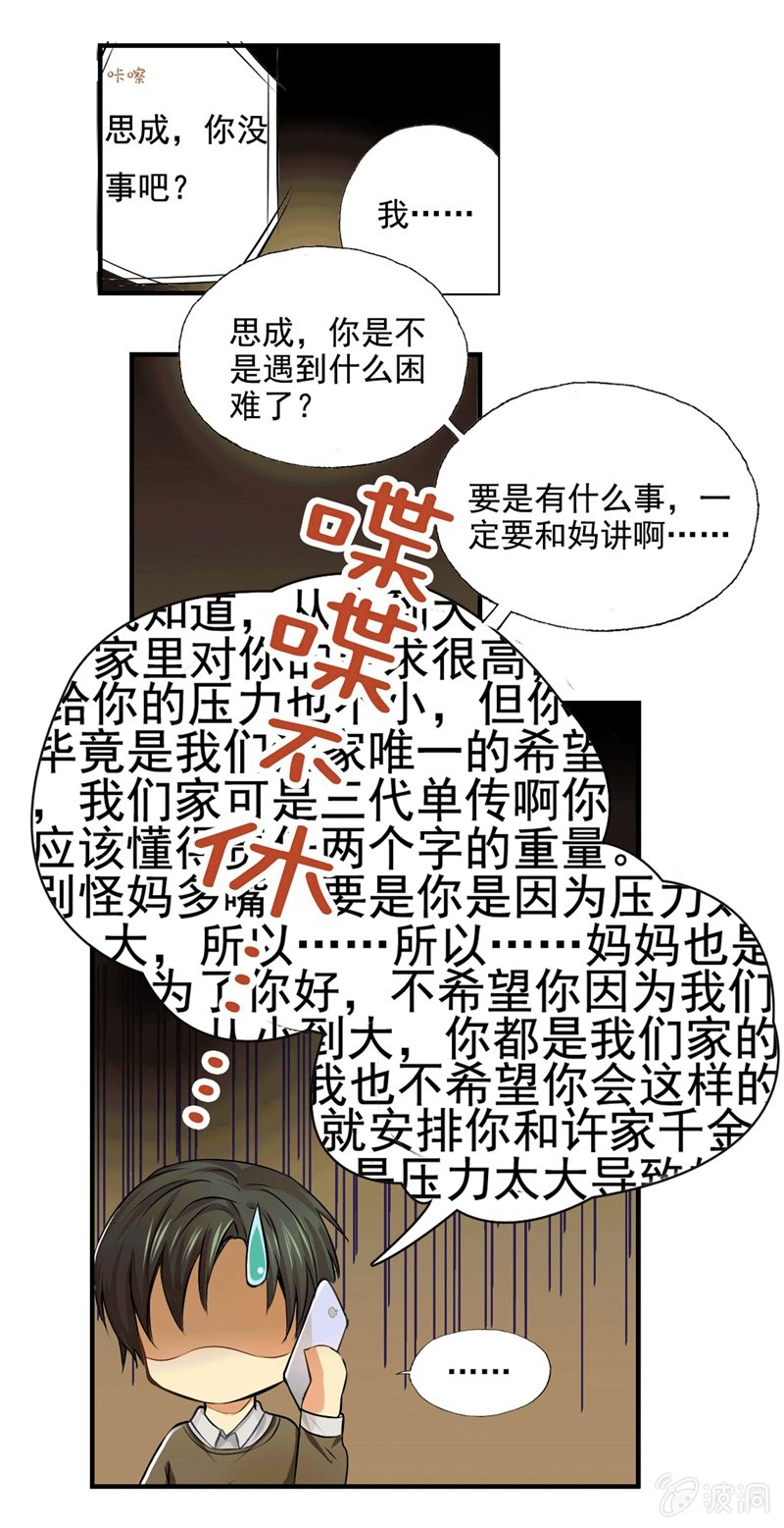 出柜总裁？请指教-第2话
