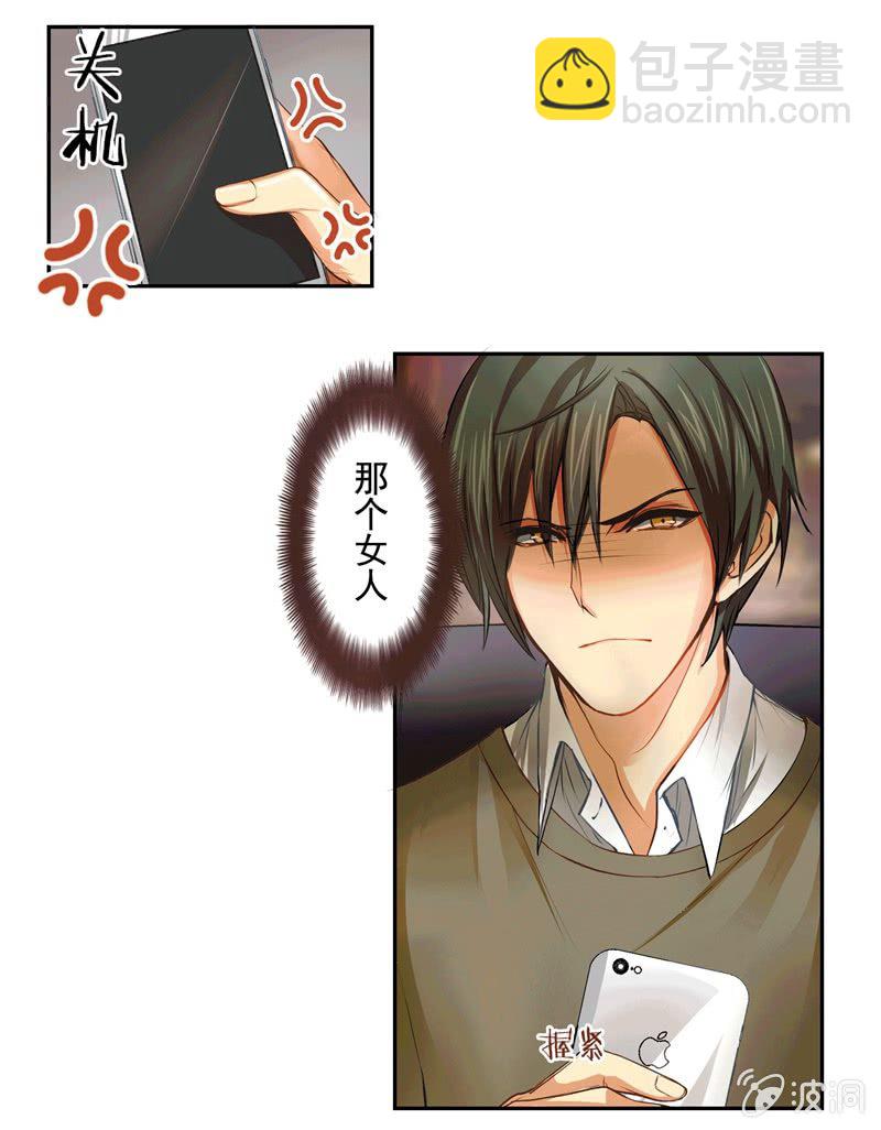 出柜总裁？请指教-第2话