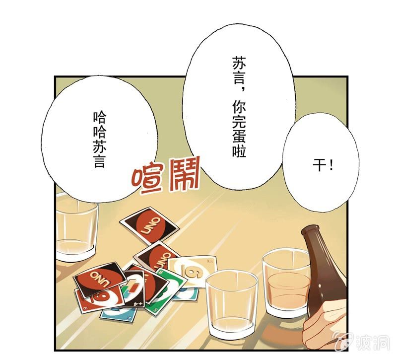 出柜总裁？请指教-第2话
