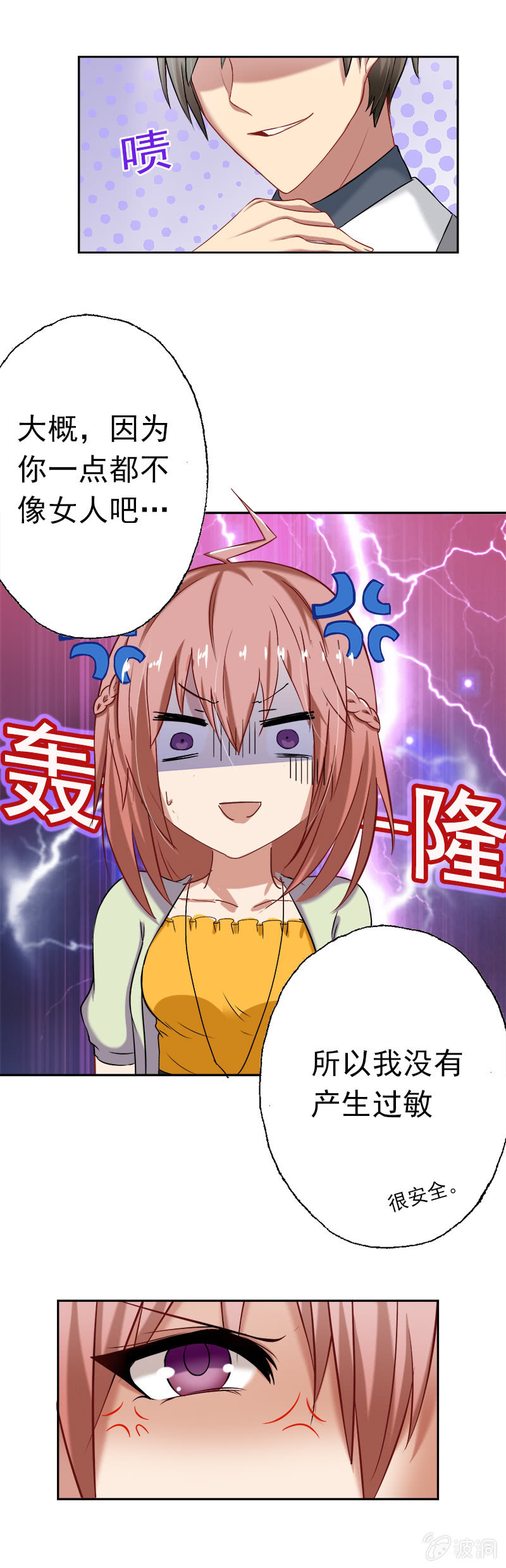 因为你一点也不女人！-第12话
