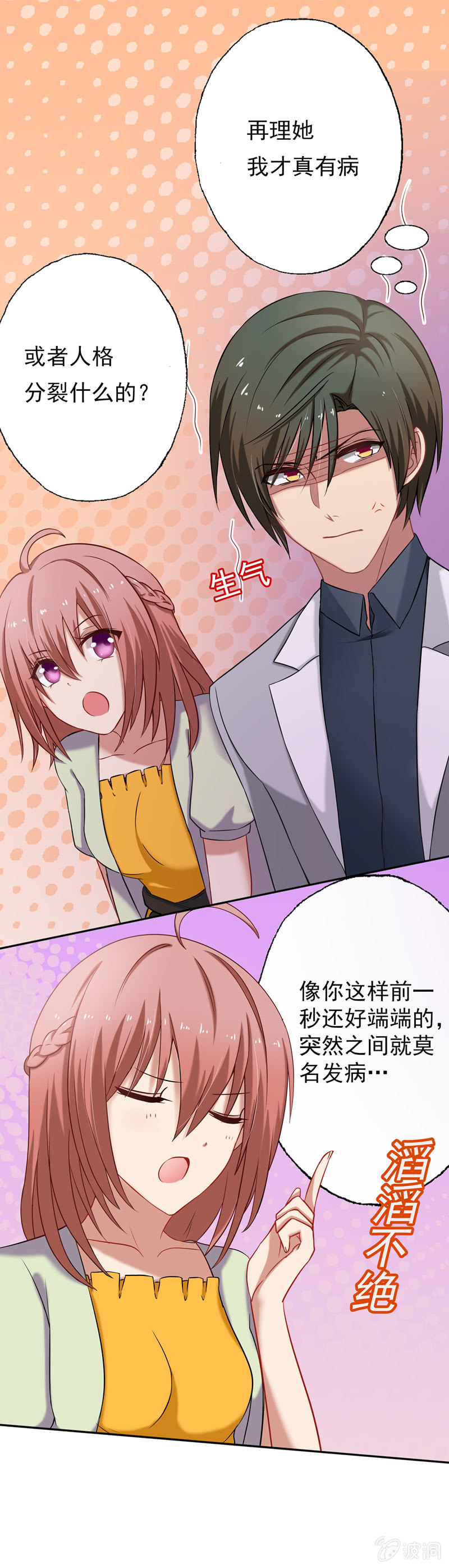 因为你一点也不女人！-第12话