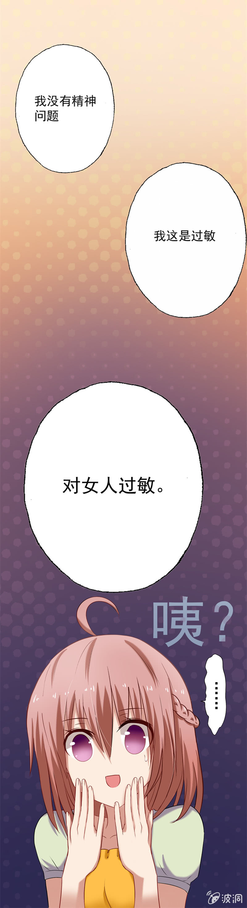 因为你一点也不女人！-第12话