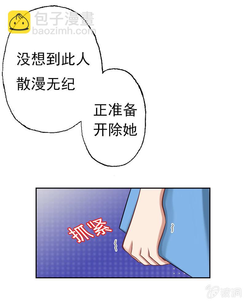 他竟是总裁！-第14话