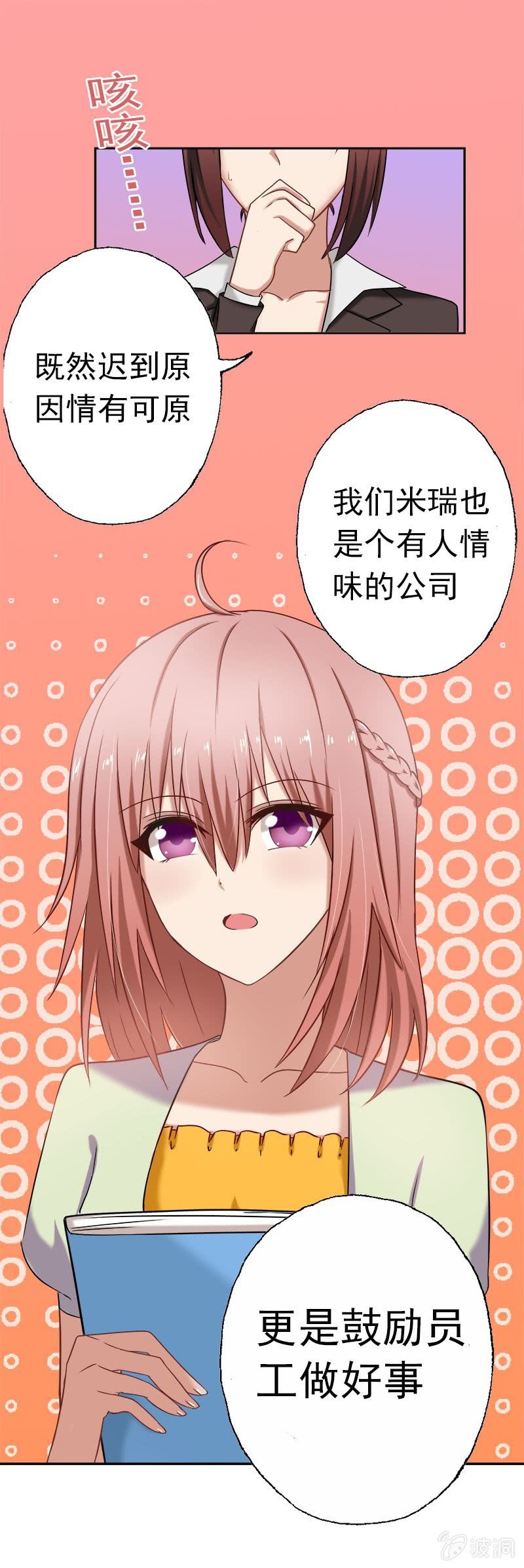 他竟是总裁！-第14话
