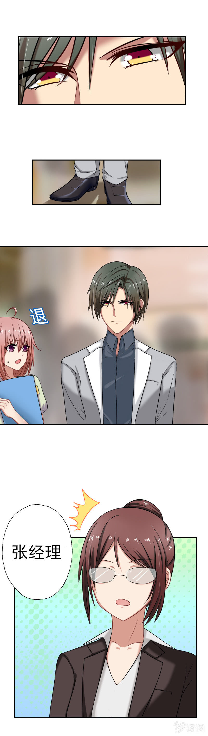 他竟是总裁！-第14话