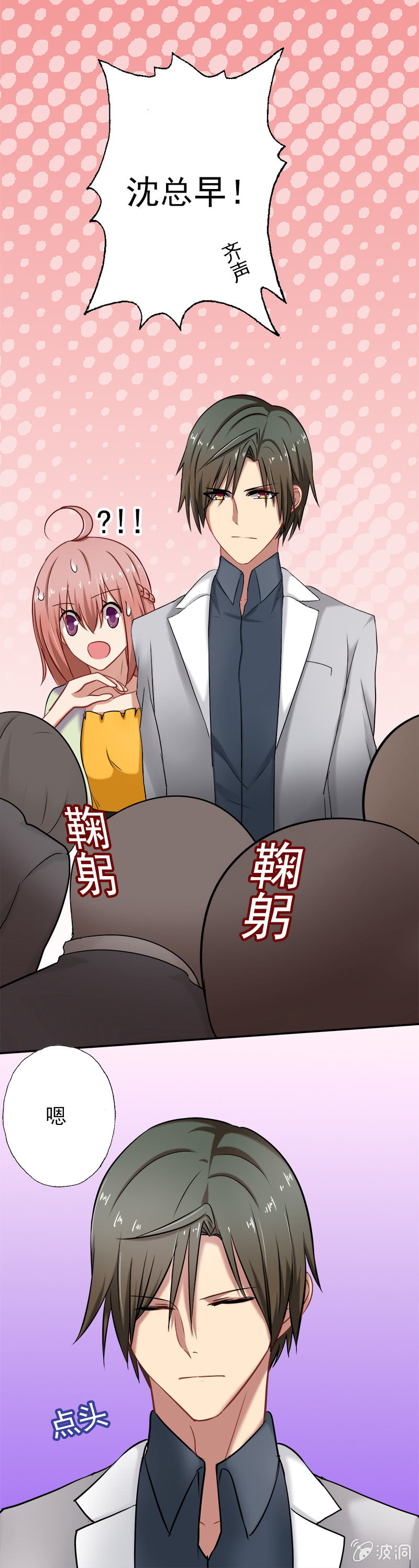 总裁SAMA，早上好！-第16话