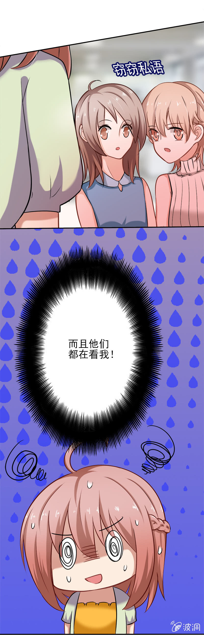 总裁SAMA，早上好！-第16话