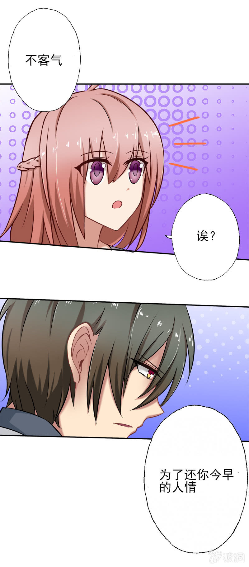 总裁SAMA，早上好！-第16话