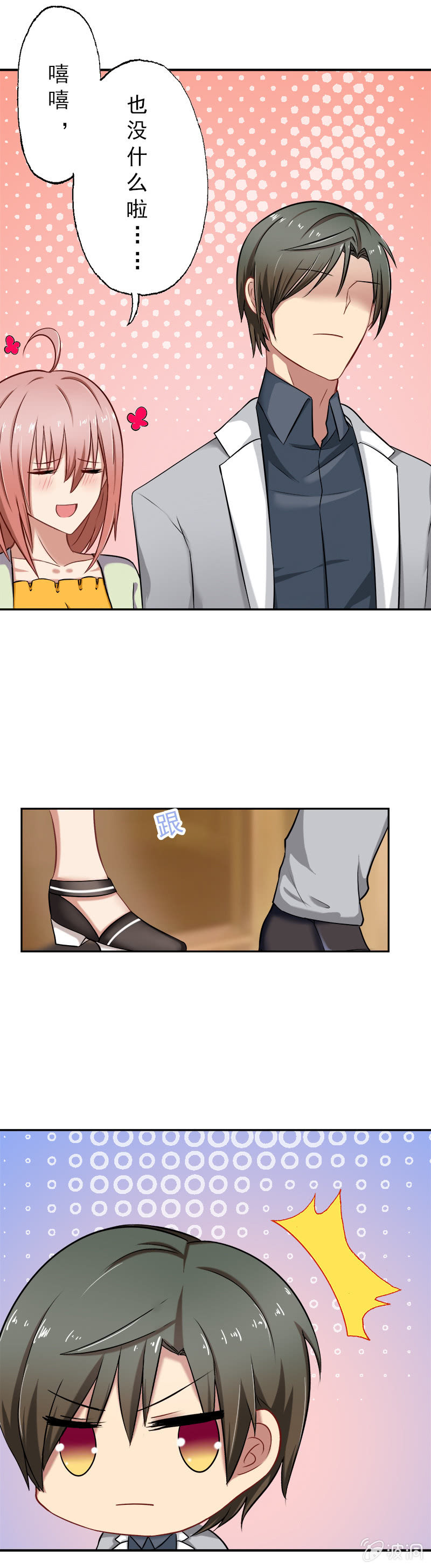 总裁SAMA，早上好！-第16话