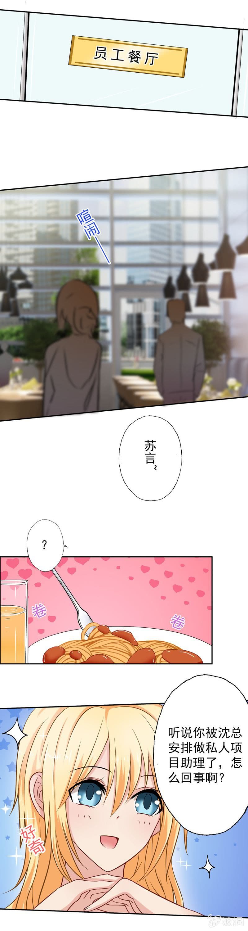 隔壁居然住着个总裁-第20话