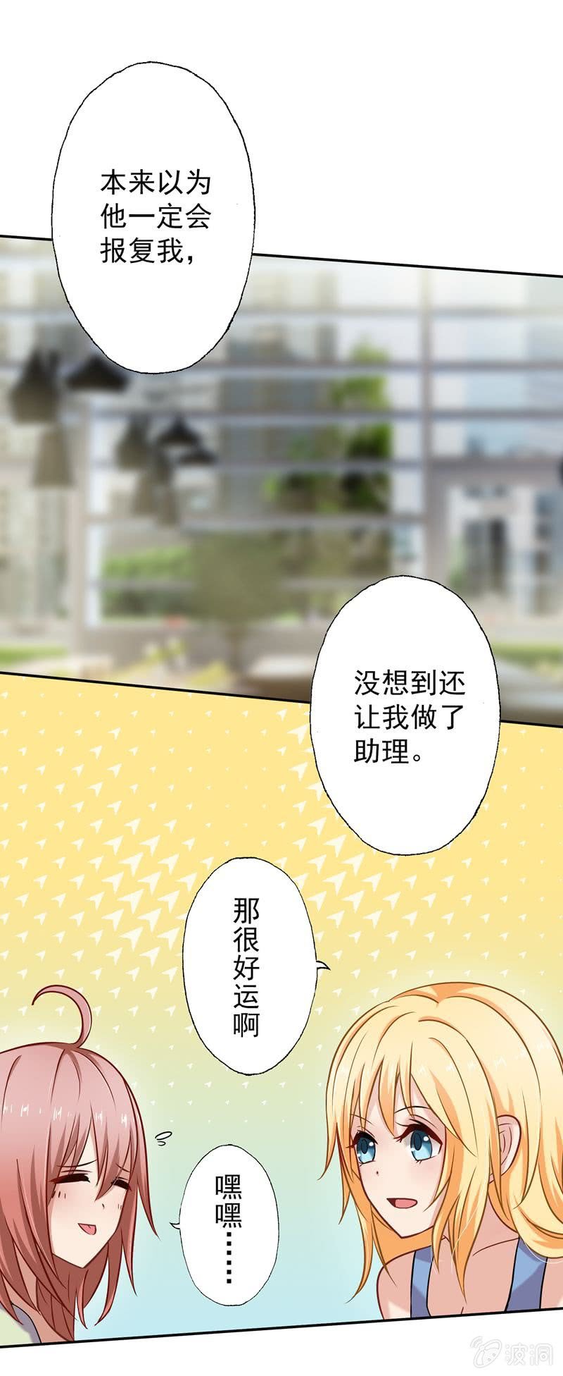 隔壁居然住着个总裁-第20话