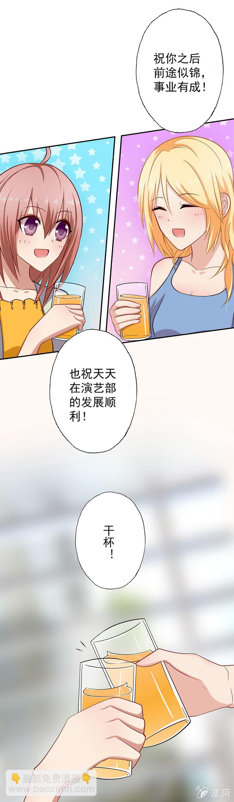隔壁居然住着个总裁-第20话