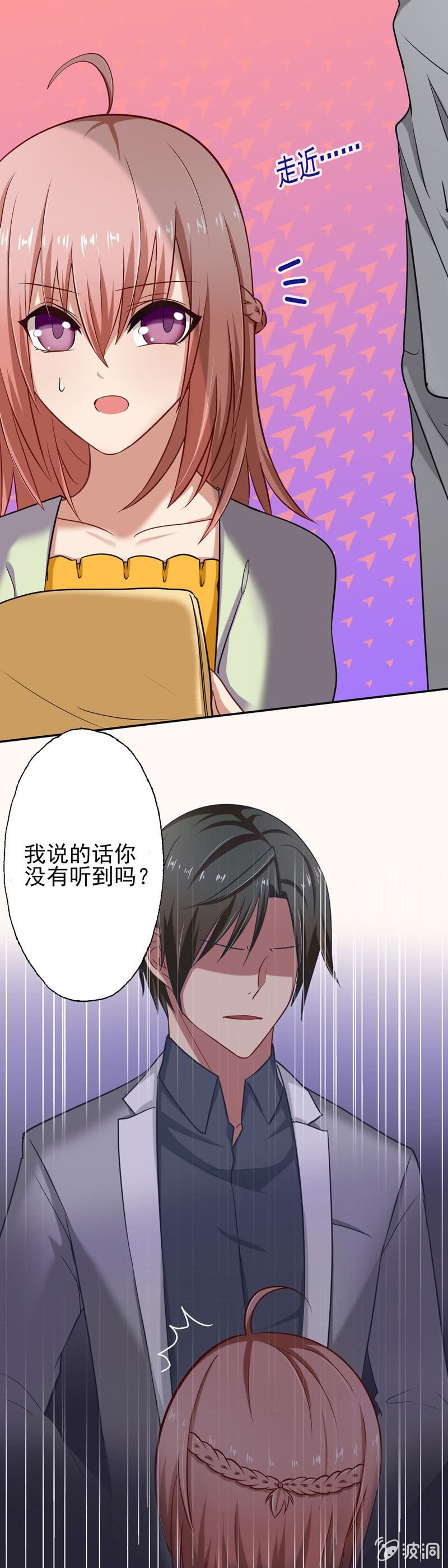 隔壁居然住着个总裁-第20话