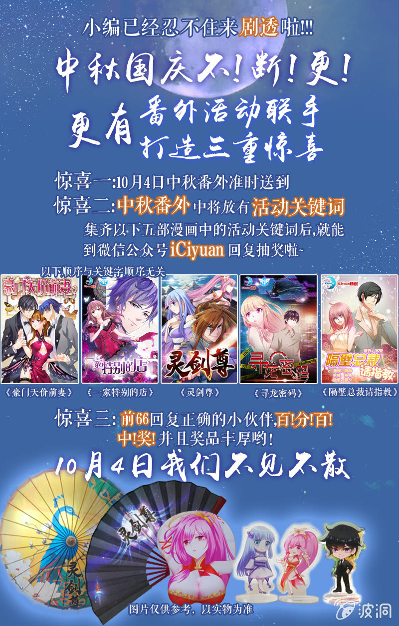 中秋快乐！-第22话