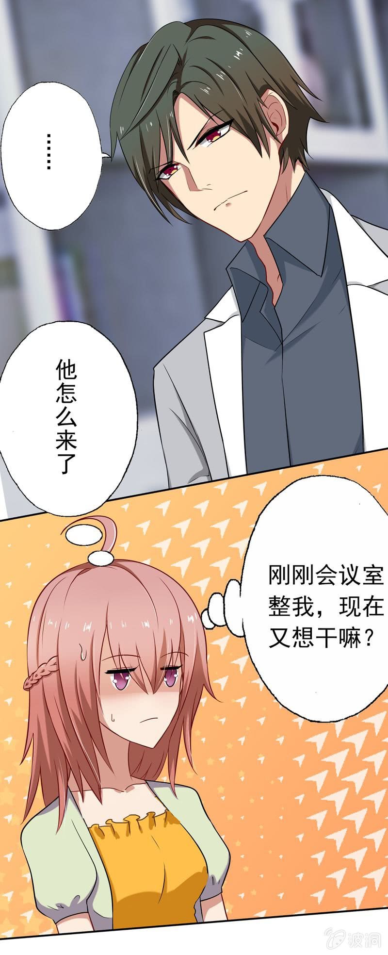 下班了，你还想要整我？-第24话