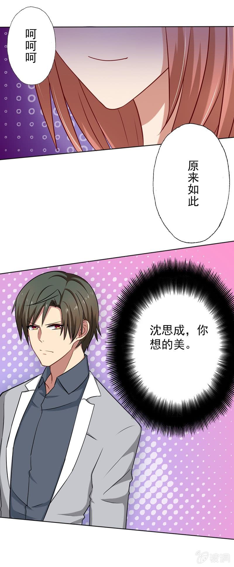 下班了，你还想要整我？-第24话