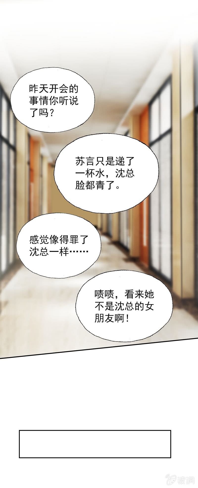 下班了，你还想要整我？-第24话